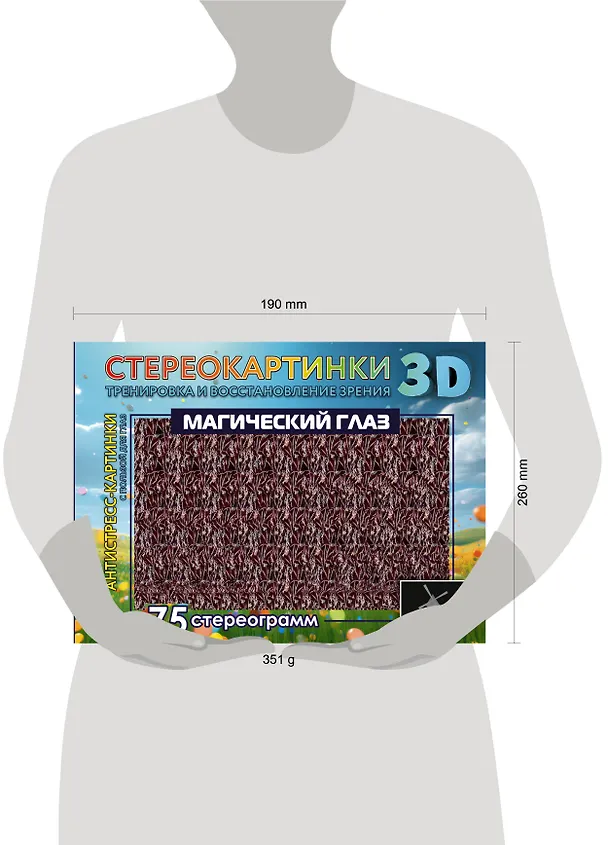 Книга Магический глаз. 75 стереограмм. Тренировка и восстановление зрения () — 9