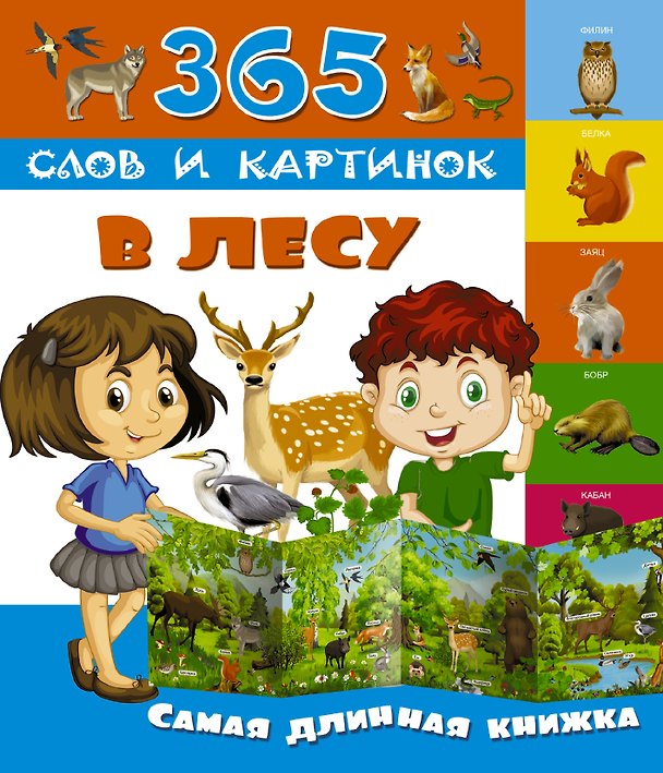 Книга В лесу () — 1