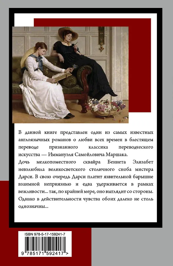 Книга Гордость и предубеждение (Джейн Остен) — 2