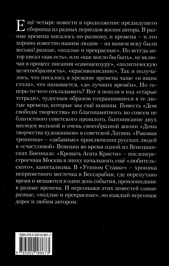 Книга Раковая тропинка (Юрий Хоровский) — 2