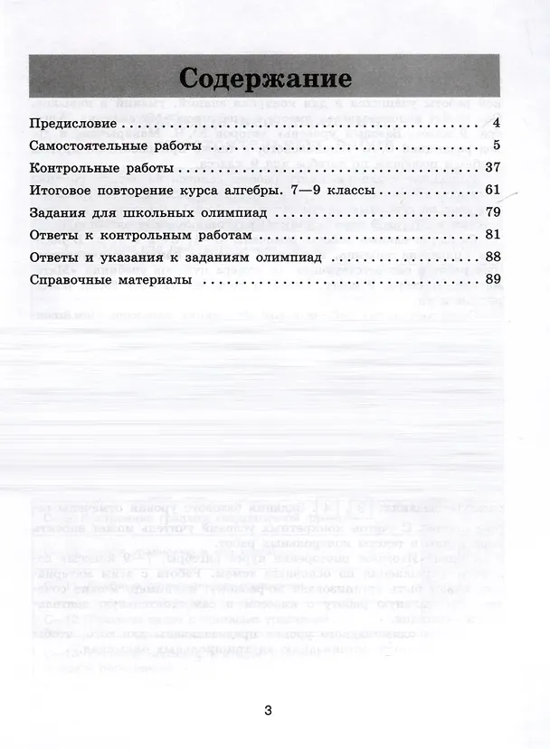 Книга Математика. Алгебра. 9 класс. Контрольные и самостоятельные работы.  Базовый уровень (Лариса Крайнева) — 2