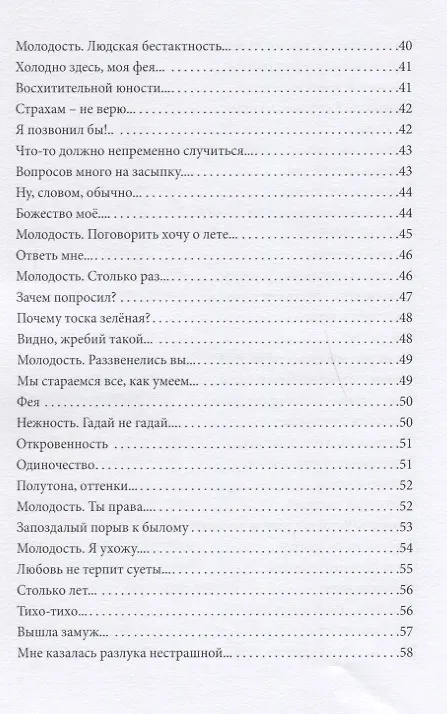 Книга Нежность и Любовь... и странный балаган () — 4