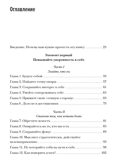 Книга Эмоциональная смелость. Как брать ответственность на себя, не бояться сложных разговоров (Питер Брегман) — 8