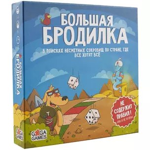 Настольная игра GaGa Games "Большая Бродилка" — 2775805 — 1