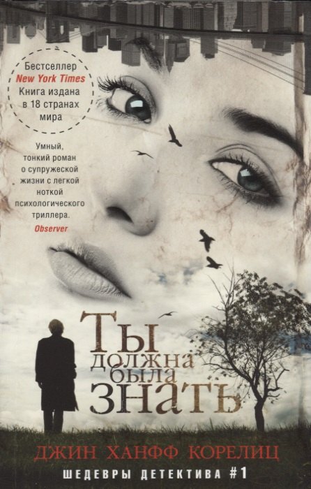 

Ты должна была знать