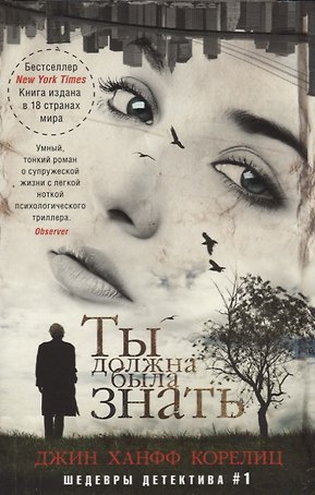 Ты должна была знать
