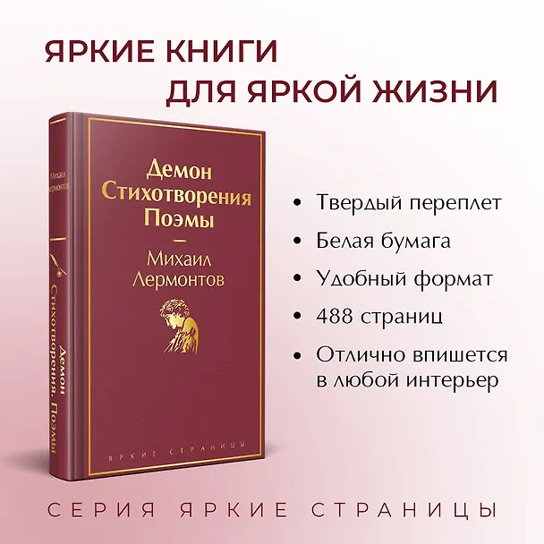 Книга Демон. Стихотворения. Поэмы (Михаил Лермонтов) — 7
