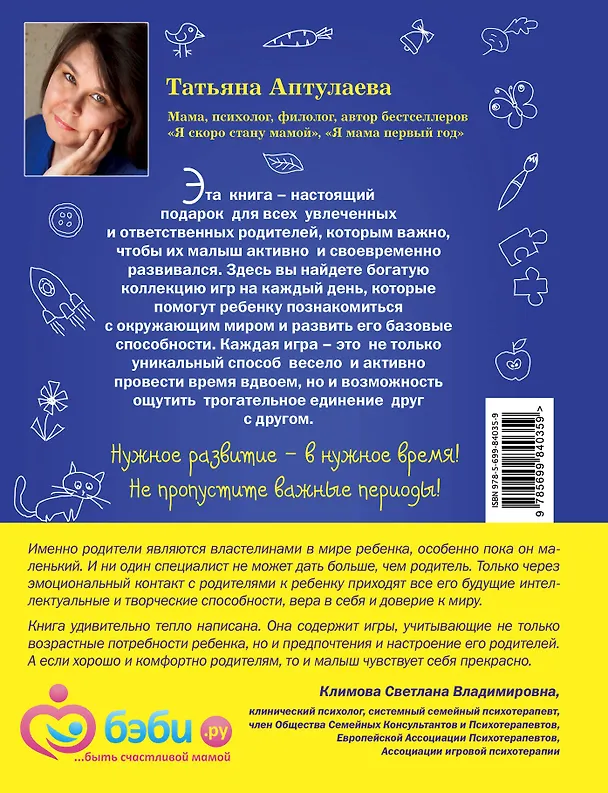 Книга Развивающие игры для малышей от 1 до 2 лет (Татьяна Аптулаева) — 2