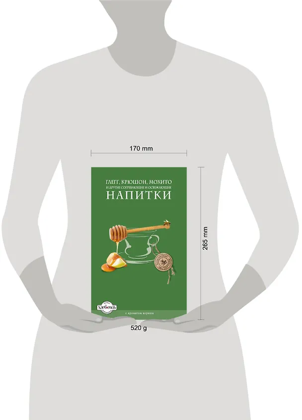 Книга Глегг, крюшон, мохито и другие согревающие и освежающие напитки () — 4