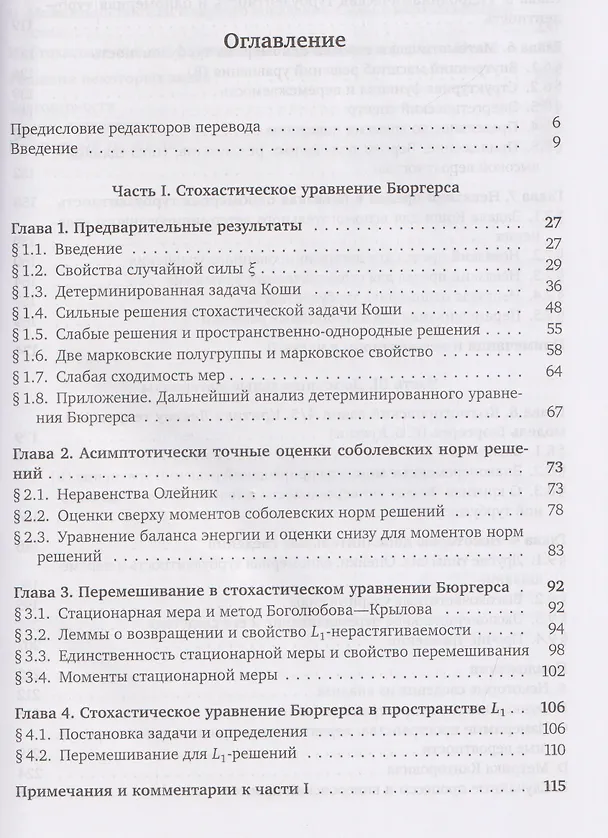 Книга Одномерная турбулентность и стохастическое уравнение Бюргерса (Александр Боричев, Сергей Куксин) — 4