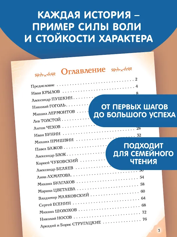 Книга Писатели, прославившие Россию (Наталия Лалабекова) — 9