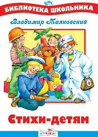 Стихи - детям