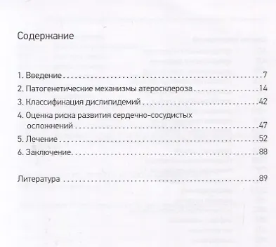 Книга Атеросклероз и дислипидемия () — 2