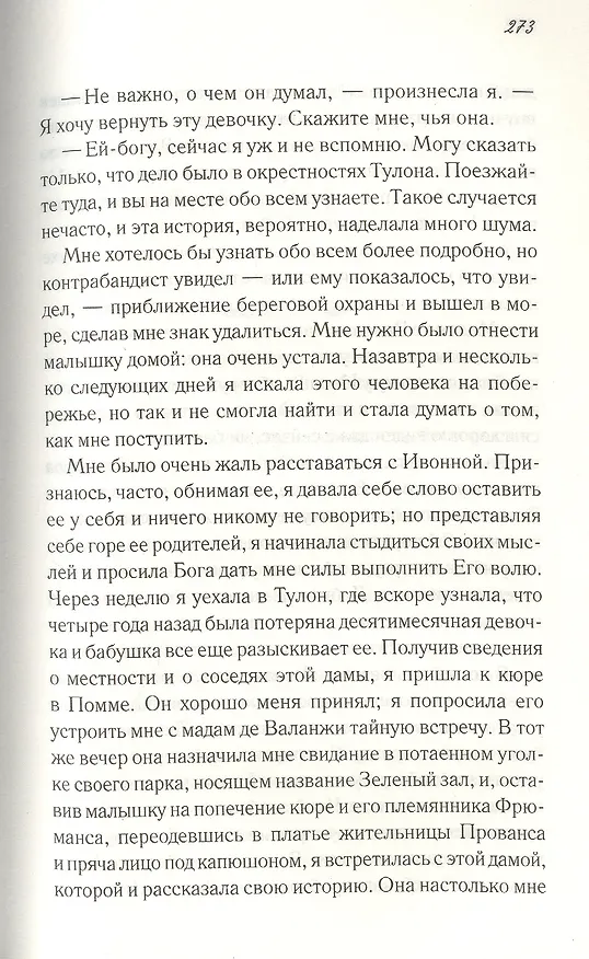 Книга Исповедь молодой девушки (Жорж Санд) — 4
