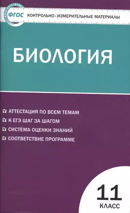 Биология. 11класс — 7494473 — 1