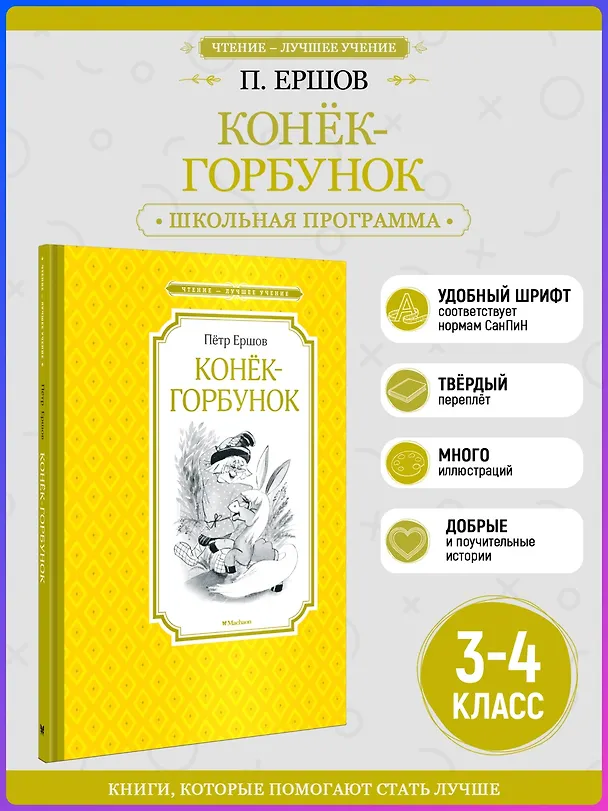 Книга Конёк-горбунок (Петр Ершов) — 5