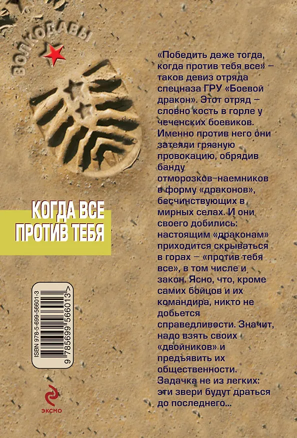 Книга Когда все против тебя (Сергей Самаров) — 2