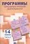Программы по внеурочной деятельности. 1-4 классы. Часть 2 — 2611676 — 1