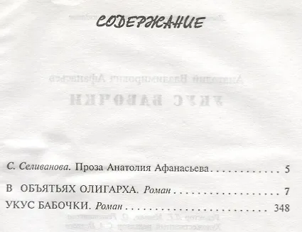 Книга Укус бабочки (Анатолий Афанасьев) — 2