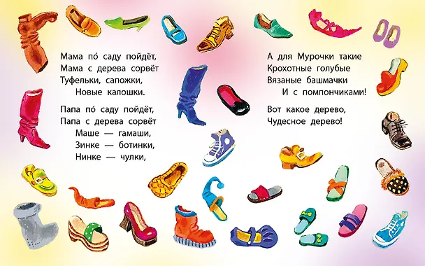 Книга Чудо-дерево (Корней Чуковский) — 6