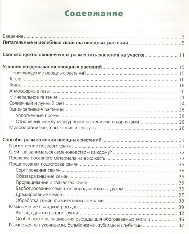 Книга То, что действительно можно вырастить в России (Вадим Мухин) — 2