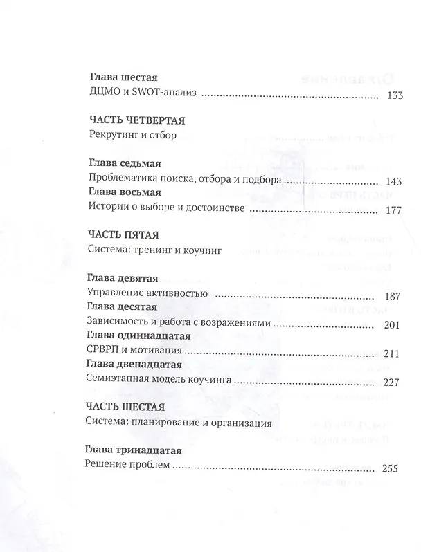 Книга Увлеченный менеджер по продажам. Команда профессионалов, которая спасет мир () — 3