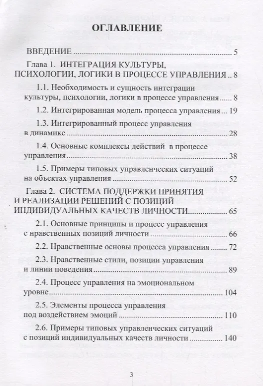Книга Процесс разработки, принятия и реализации управленческих решений при интеграции культуры, психологии, логики () — 2