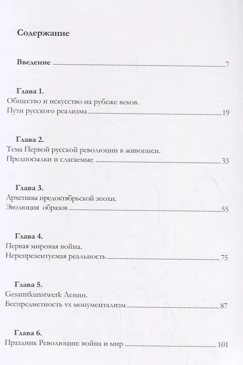 Книга Преображая мир в кровавом мятеже… Русская живопись революционной эпохи (Андрей Епишин) — 2
