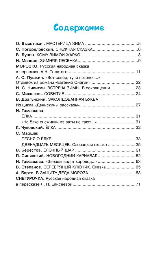 Книга Сказки и стихи про Новый год (Сергей Михалков, Агния Барто, Самуил Маршак) — 4
