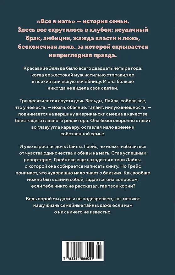 Книга Вся в мать (Сьюзан Ригер) — 2