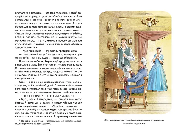 Книга Капитанская дочка (ил. В. Кривенко) (Александр Пушкин) — 12
