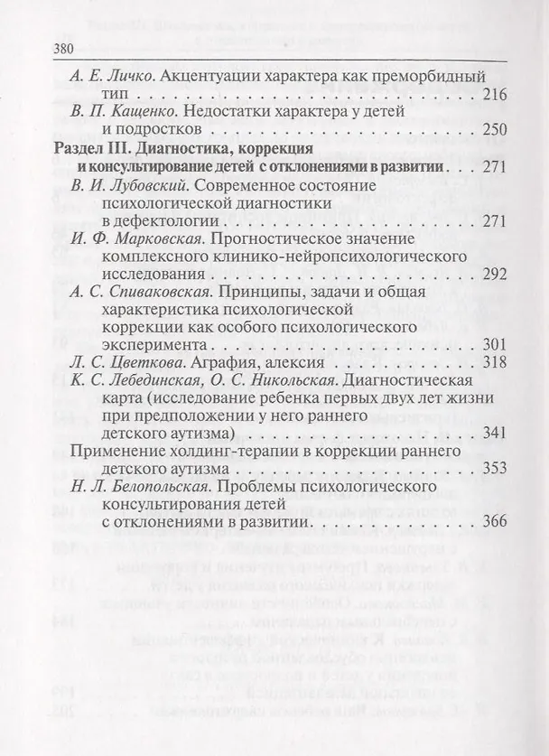Книга Дети с  нарушениями развития. Хрестоматия для студентов и слушателей спецфакультетов. (Валерий Астапов) — 4