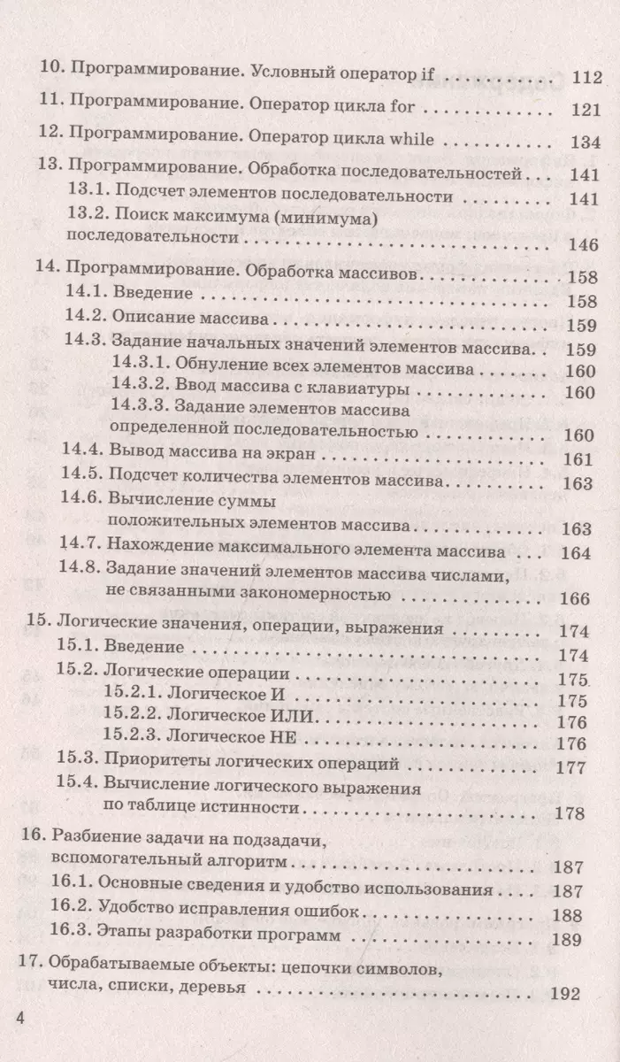 Информатика. Новый полный справочник для подготовки к ОГЭ (Денис Ушаков) -  купить книгу с доставкой в интернет-магазине «Читай-город». ISBN:  978-5-17-139269-7