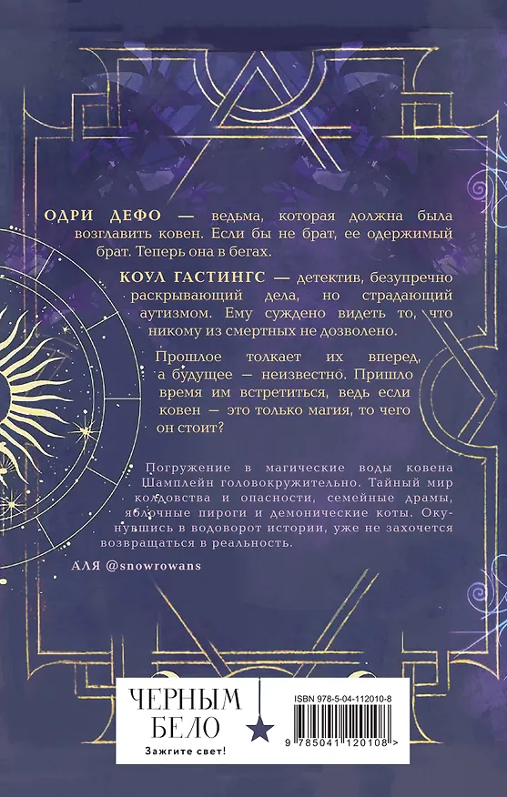 Книга Ковен озера Шамплейн (Анастасия Гор) — 2
