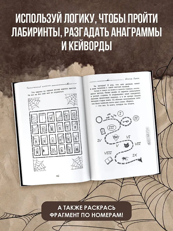 Книга Таинственный дневник (Алина Линн) — 7
