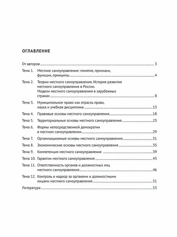 Книга Муниципальное право: рабочая тетрадь (Регина Хайруллина) — 3