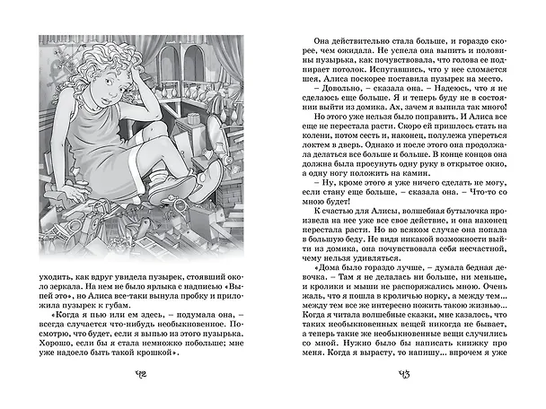 Книга Алиса в стране чудес (Льюис Кэрролл) — 10