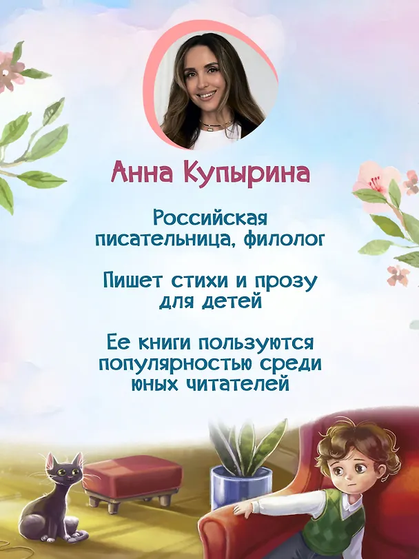 Книга Эта прекрасная жизнь!: книга с пользой (Анна Купырина) — 8
