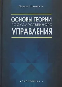 Основы теории государственного управления