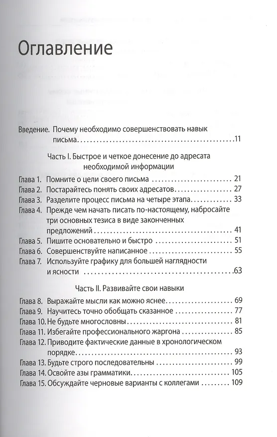 Книга Эффективные письменные деловые коммуникации (Брайан Гарнер) — 5