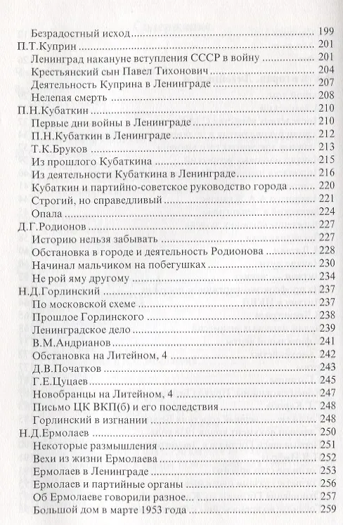 Книга Питерские прокураторы Руководители ВЧК-МГБ 1918-1954 (Валентин Бережков) — 4
