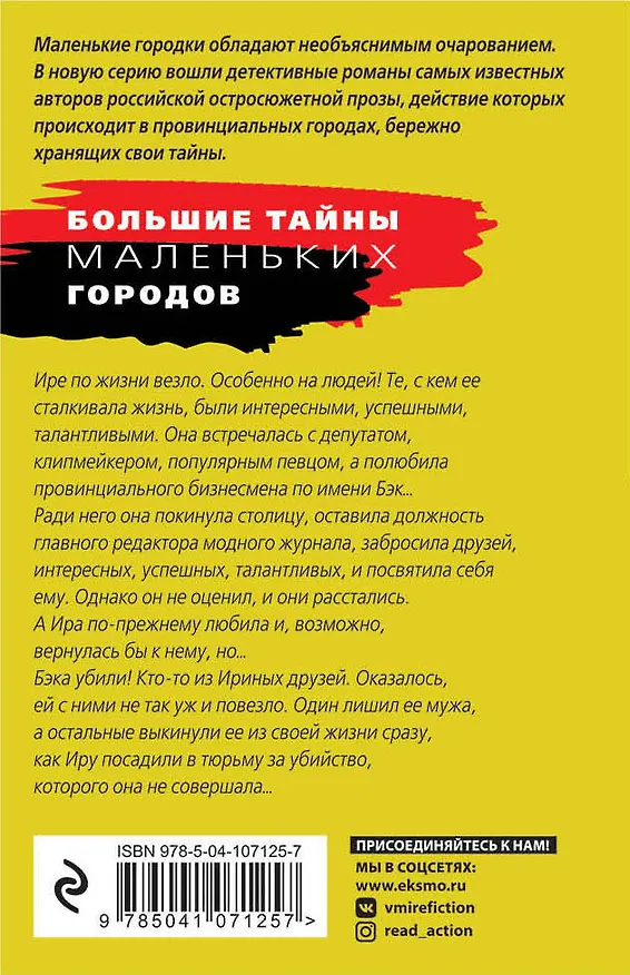 Книга Сердце Черной Мадонны (Ольга Володарская) — 2