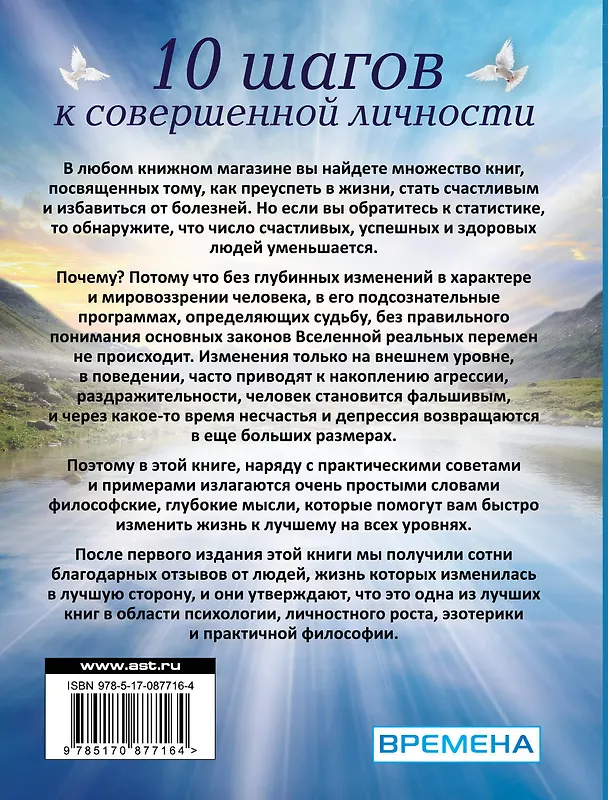 Книга 10 шагов к совершенной личности (Рами Блект) — 2