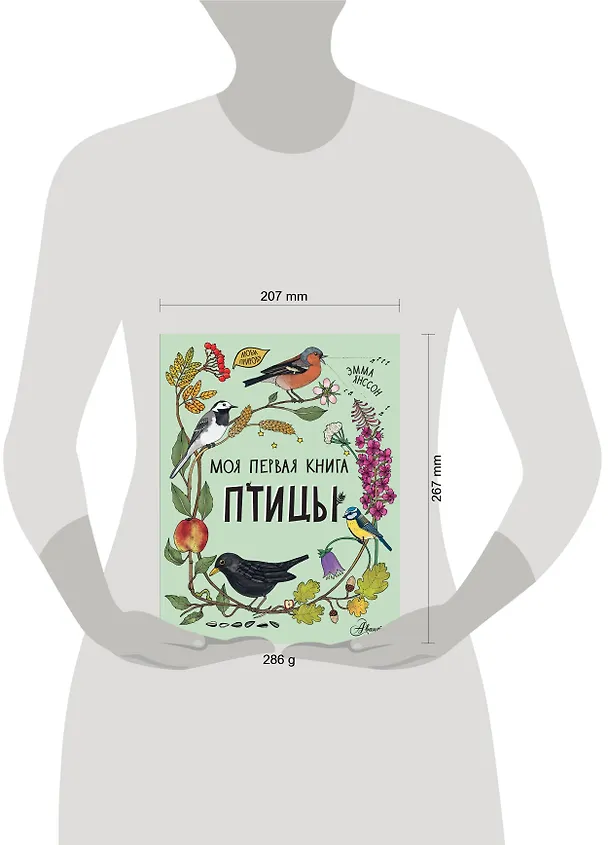 Книга Птицы (Эмма Янссон) — 15