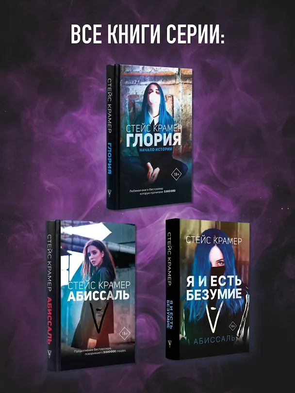 Книга Абиссаль (Стейс Крамер) — 8