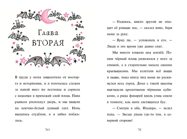 Книга Секрет девочки-искорки (выпуск 13) (Гарриет Манкастер) — 10