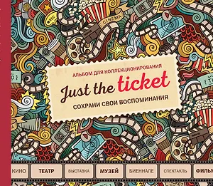 Just the ticket. Альбом для коллекционирования (мероприятия)