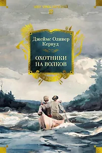 Охотники на волков