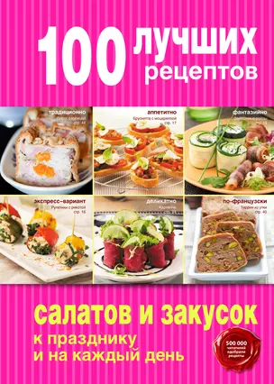 Готовим на праздники(комплект) — 369787 — 1