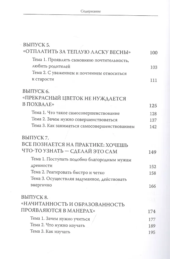 Книга Простые речи сближают людей. Фрагменты классических текстов в выступлениях Генерального секретаря ЦК КПК Си Цзиньпина () — 3